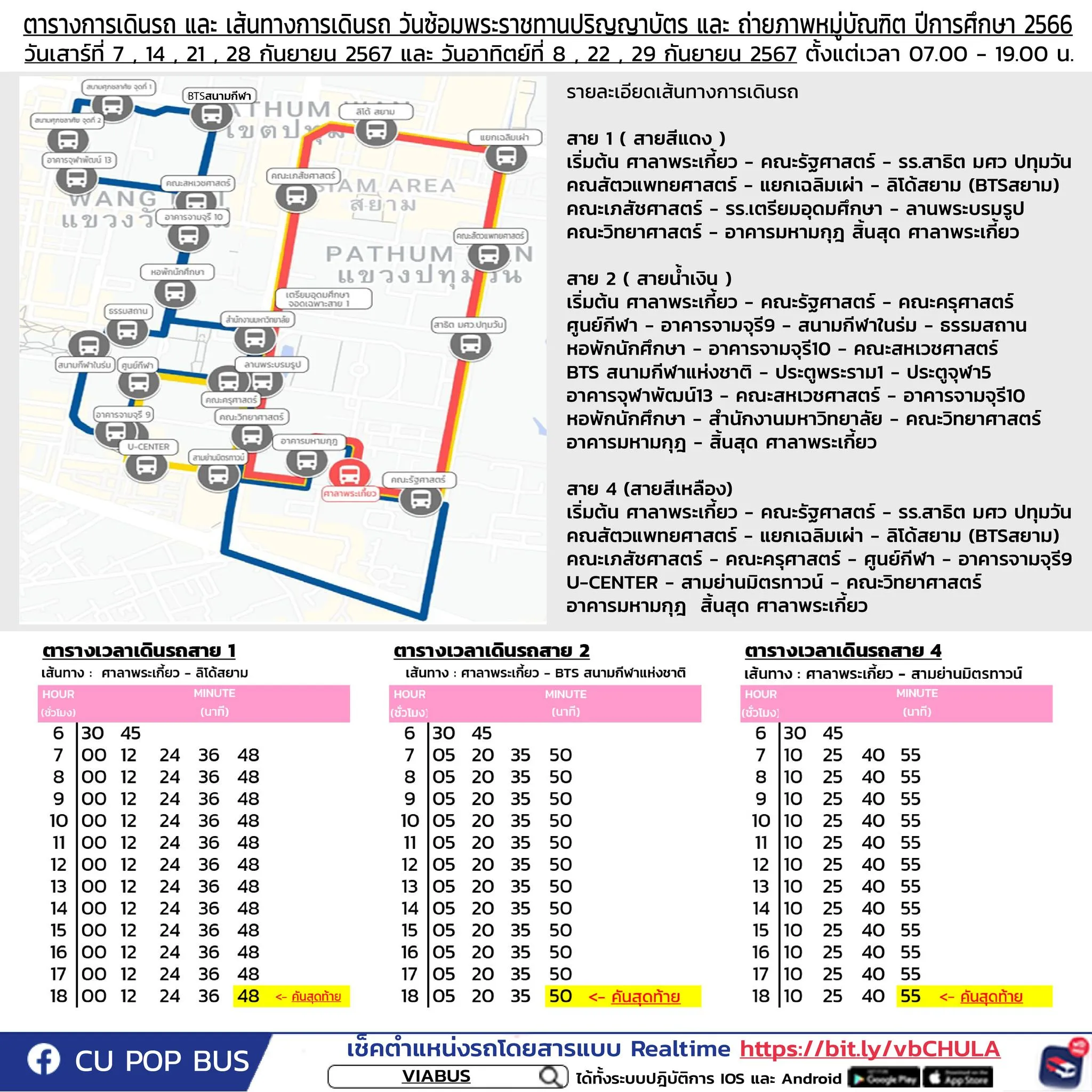 CU Pop Bus Schedule